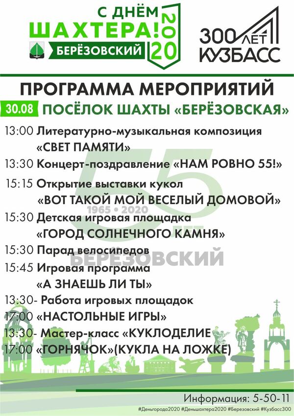 Программа День шахтера 2020 пос ш. Березовская